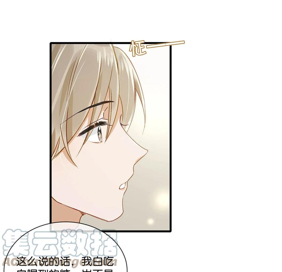 《我和我对家》049 那不如去你家看猫吧？ 第19页