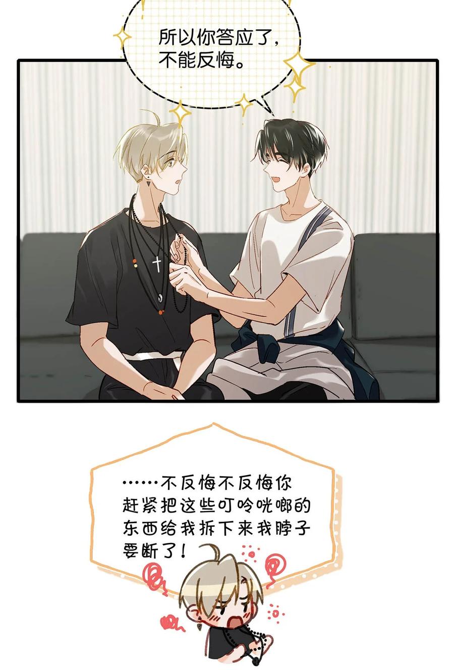 《我和我对家》049 那不如去你家看猫吧？ 第22页