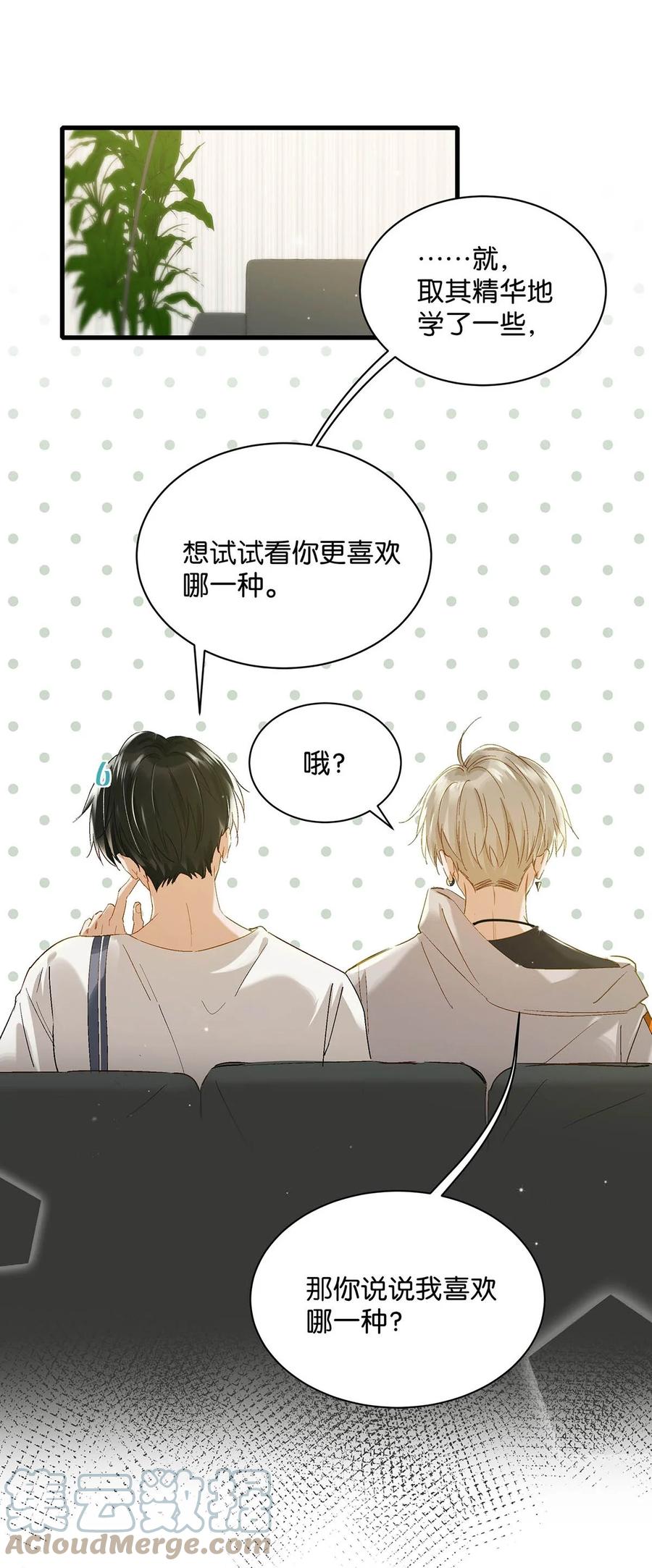 《我和我对家》049 那不如去你家看猫吧？ 第7页