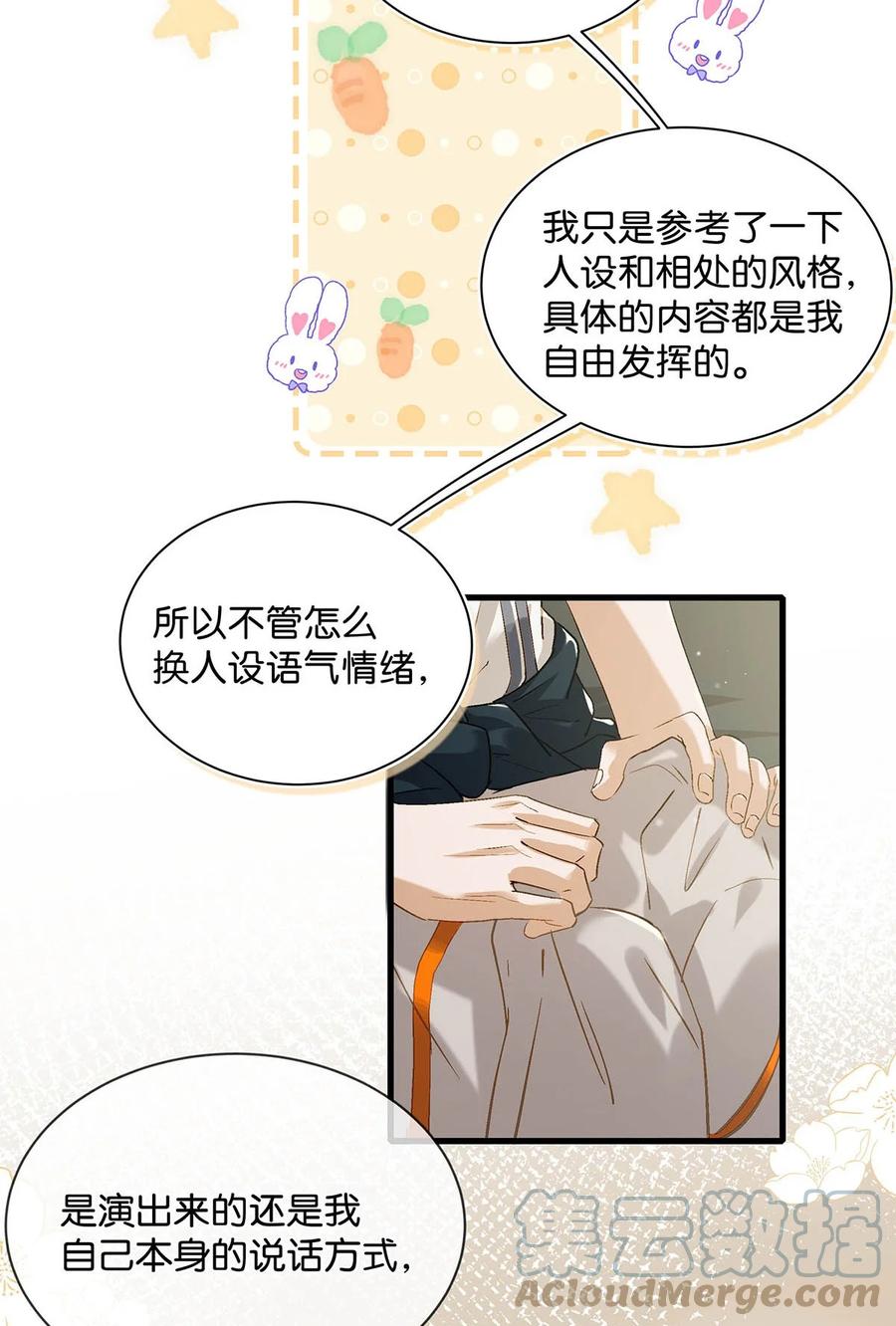 《我和我对家》049 那不如去你家看猫吧？ 第17页