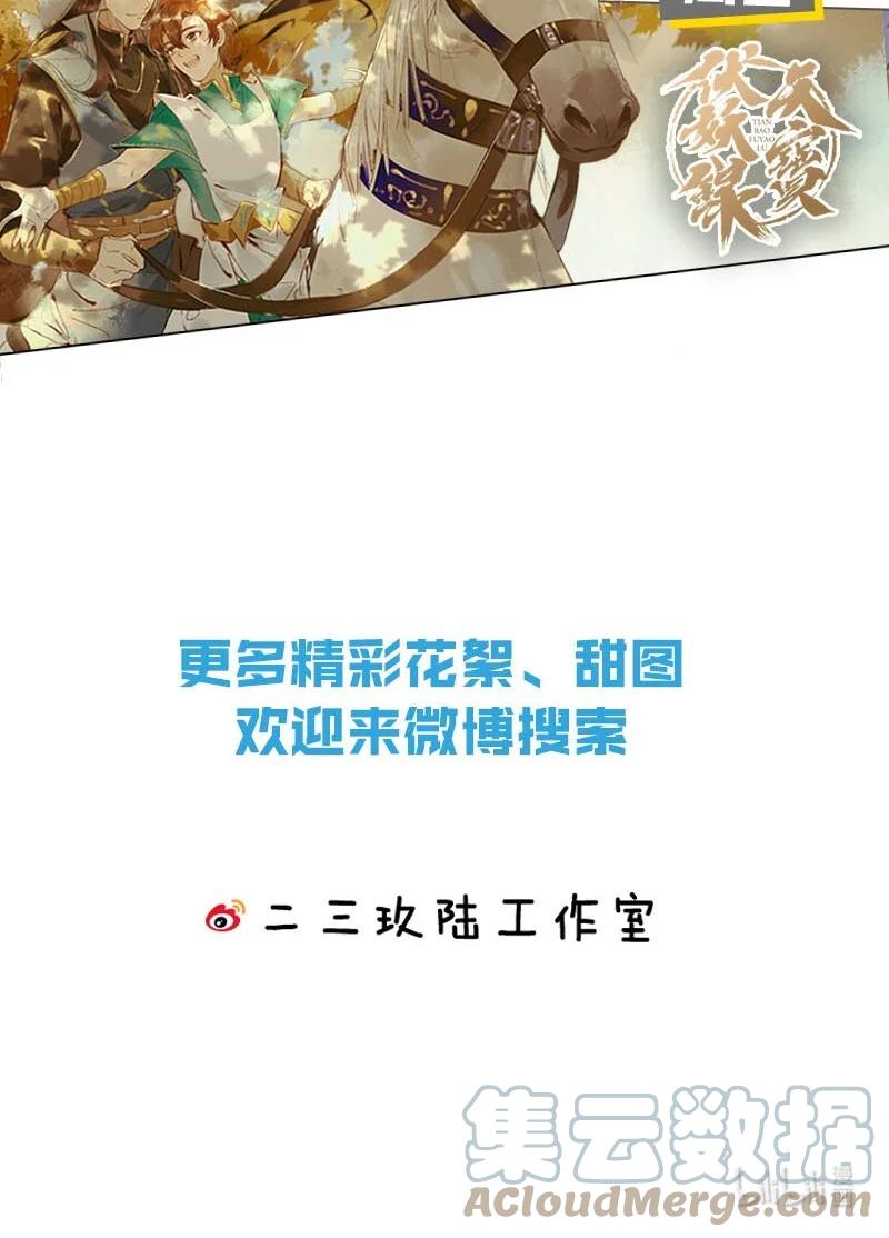 《我和我对家》049 那不如去你家看猫吧？ 第43页
