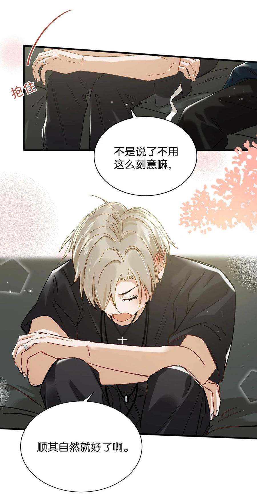 《我和我对家》049 那不如去你家看猫吧？ 第12页