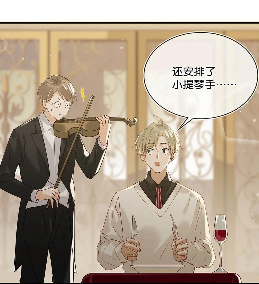 《我和我对家》049 那不如去你家看猫吧？ 第26页