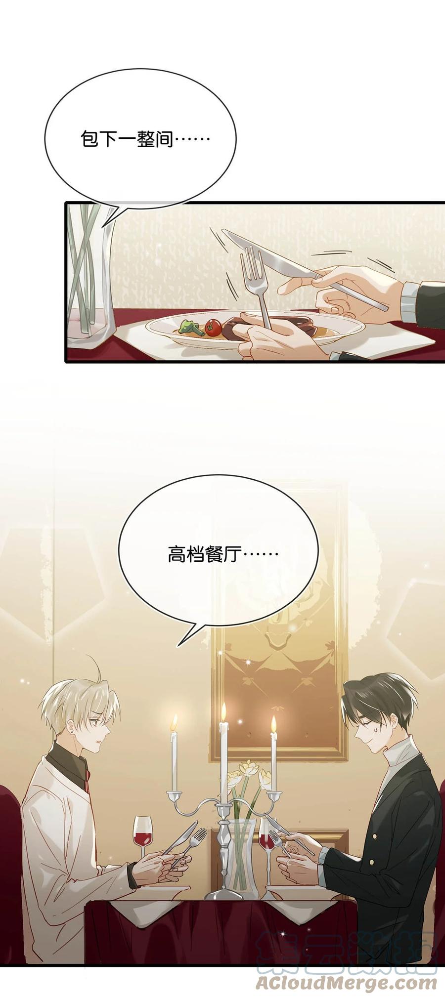 《我和我对家》049 那不如去你家看猫吧？ 第25页