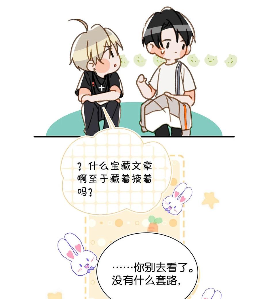 《我和我对家》049 那不如去你家看猫吧？ 第16页