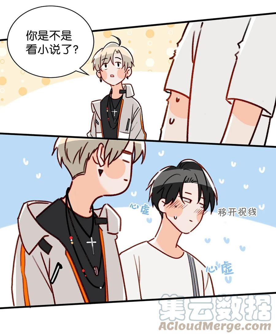 《我和我对家》049 那不如去你家看猫吧？ 第5页