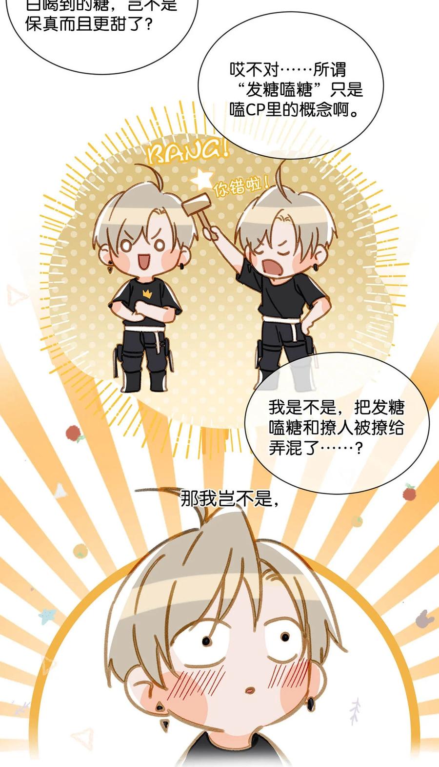 《我和我对家》049 那不如去你家看猫吧？ 第20页