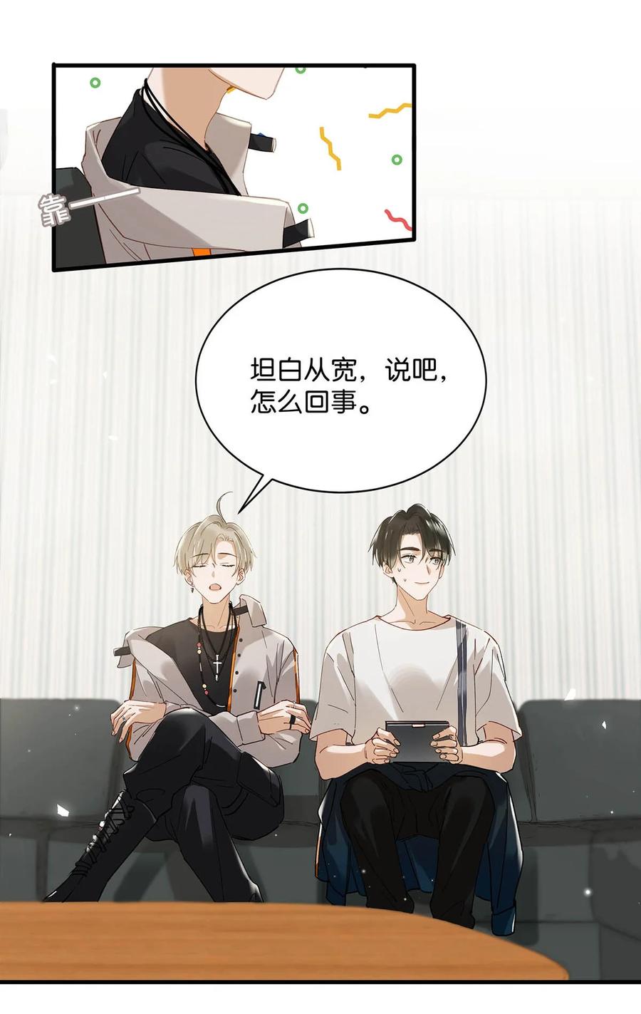 《我和我对家》049 那不如去你家看猫吧？ 第6页