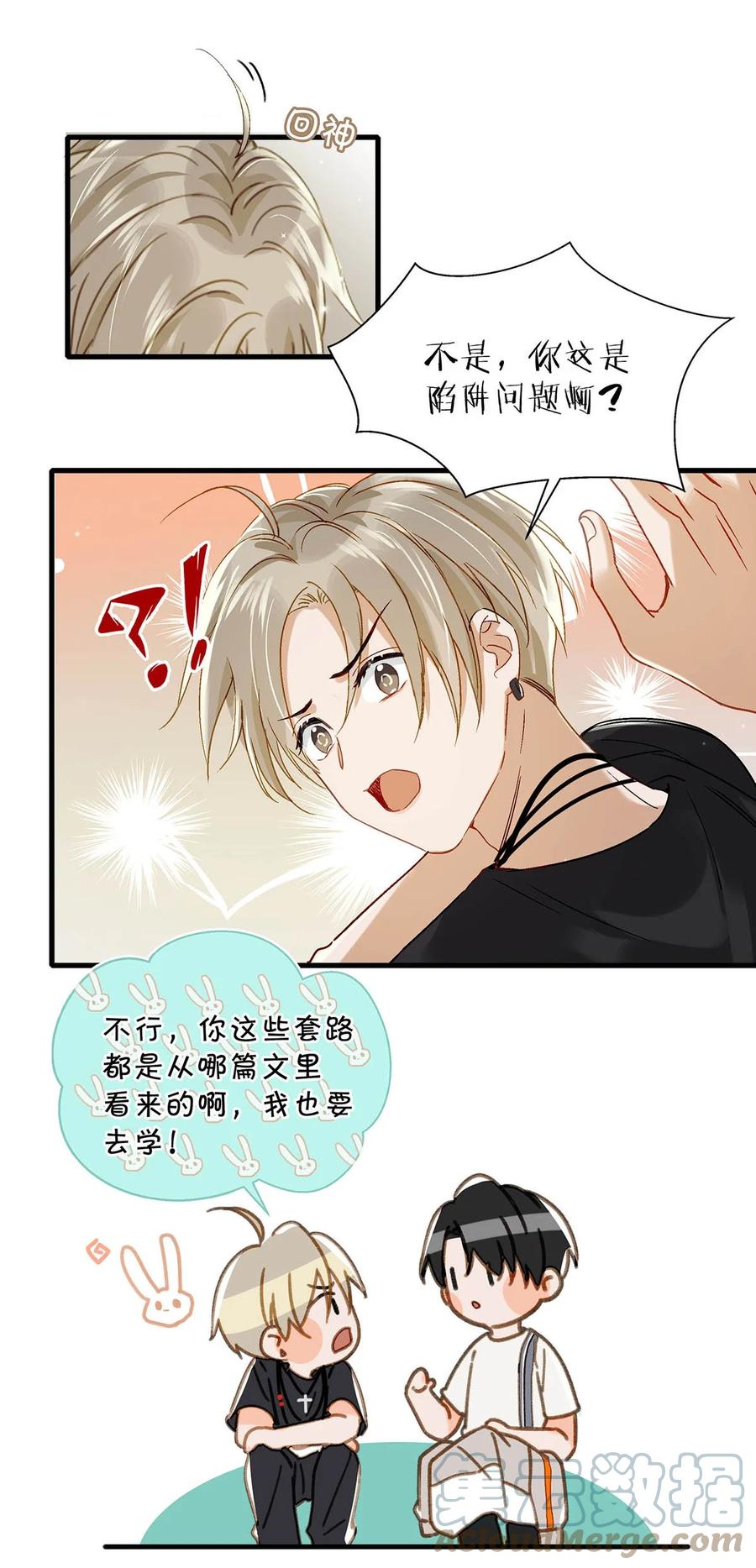 《我和我对家》049 那不如去你家看猫吧？ 第15页