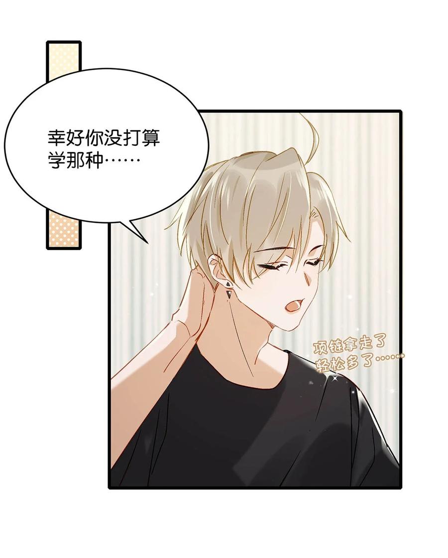 《我和我对家》049 那不如去你家看猫吧？ 第24页
