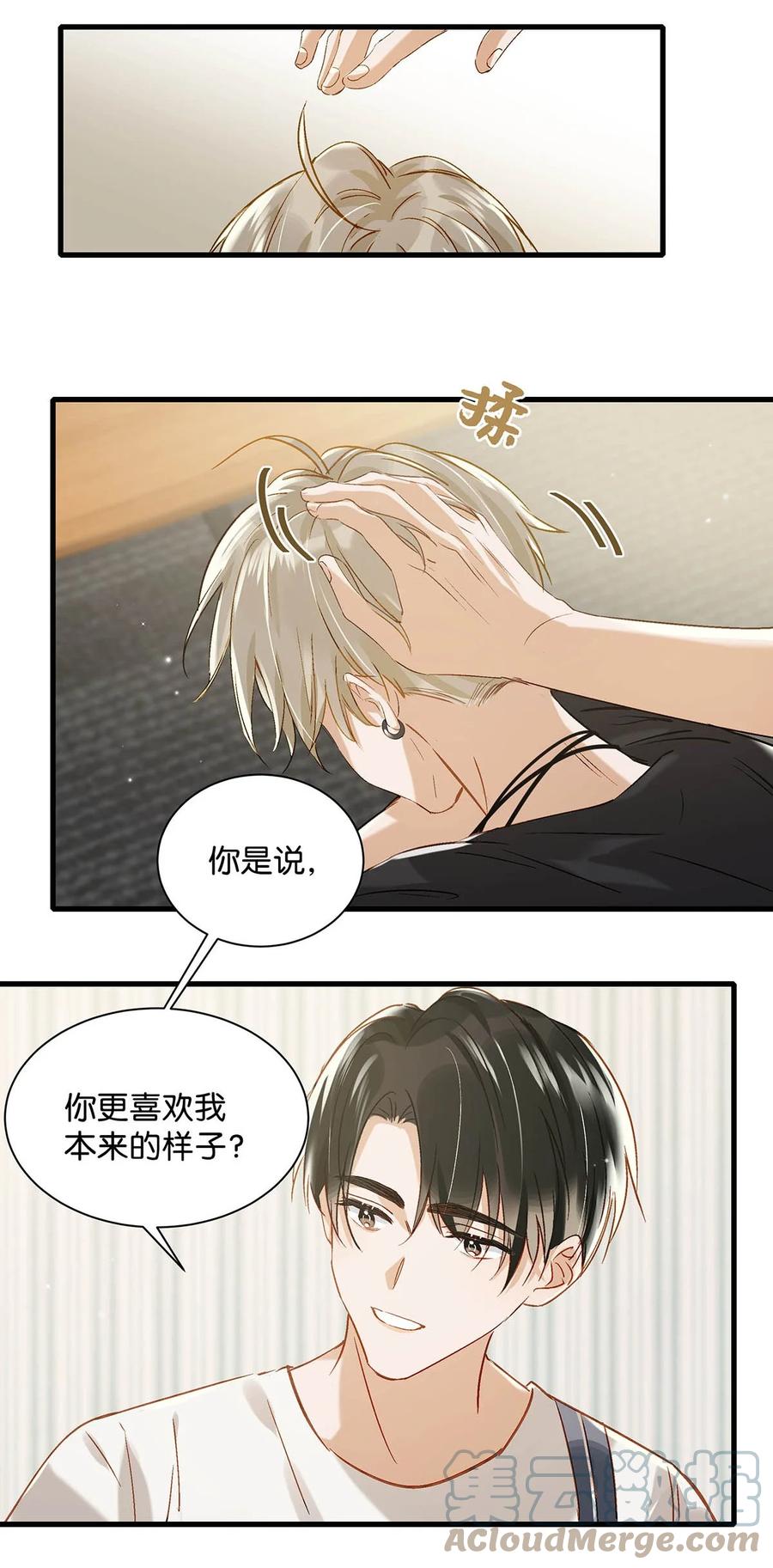 《我和我对家》049 那不如去你家看猫吧？ 第13页