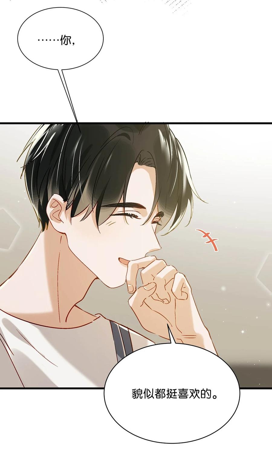 《我和我对家》049 那不如去你家看猫吧？ 第8页