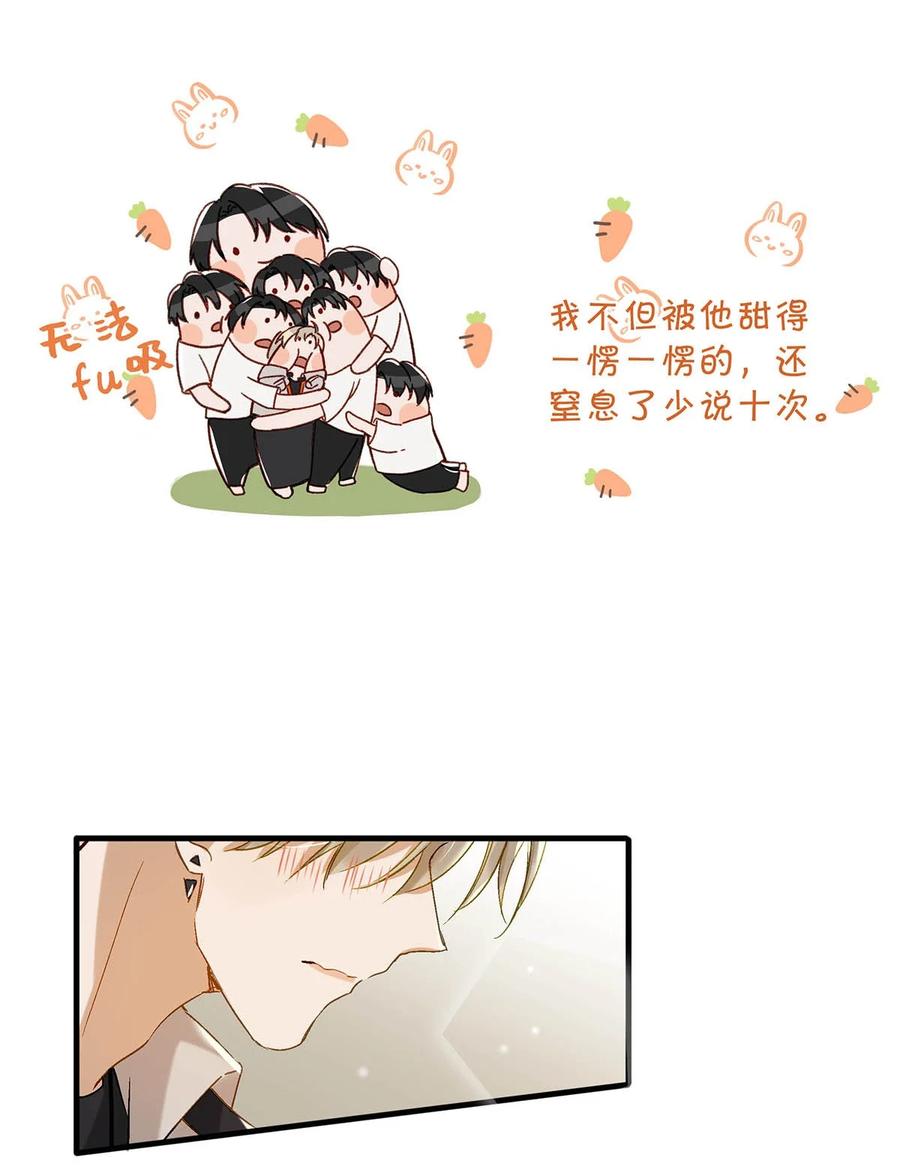 《我和我对家》049 那不如去你家看猫吧？ 第10页