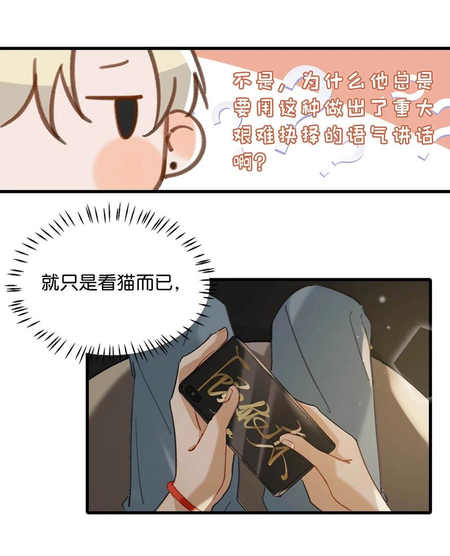《我和我对家》050 现在他已经是我的人了。 第8页