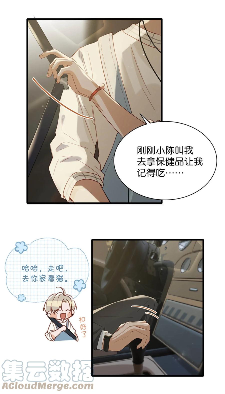 《我和我对家》050 现在他已经是我的人了。 第34页