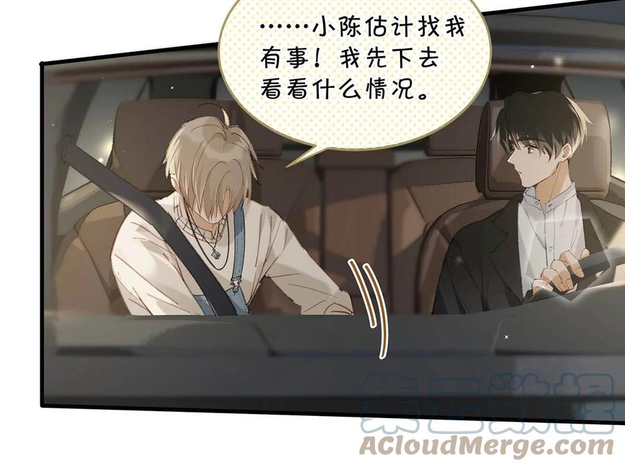 《我和我对家》050 现在他已经是我的人了。 第19页