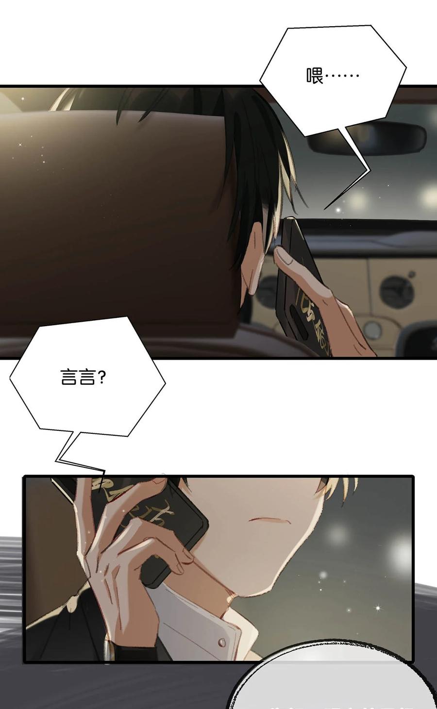 《我和我对家》050 现在他已经是我的人了。 第27页