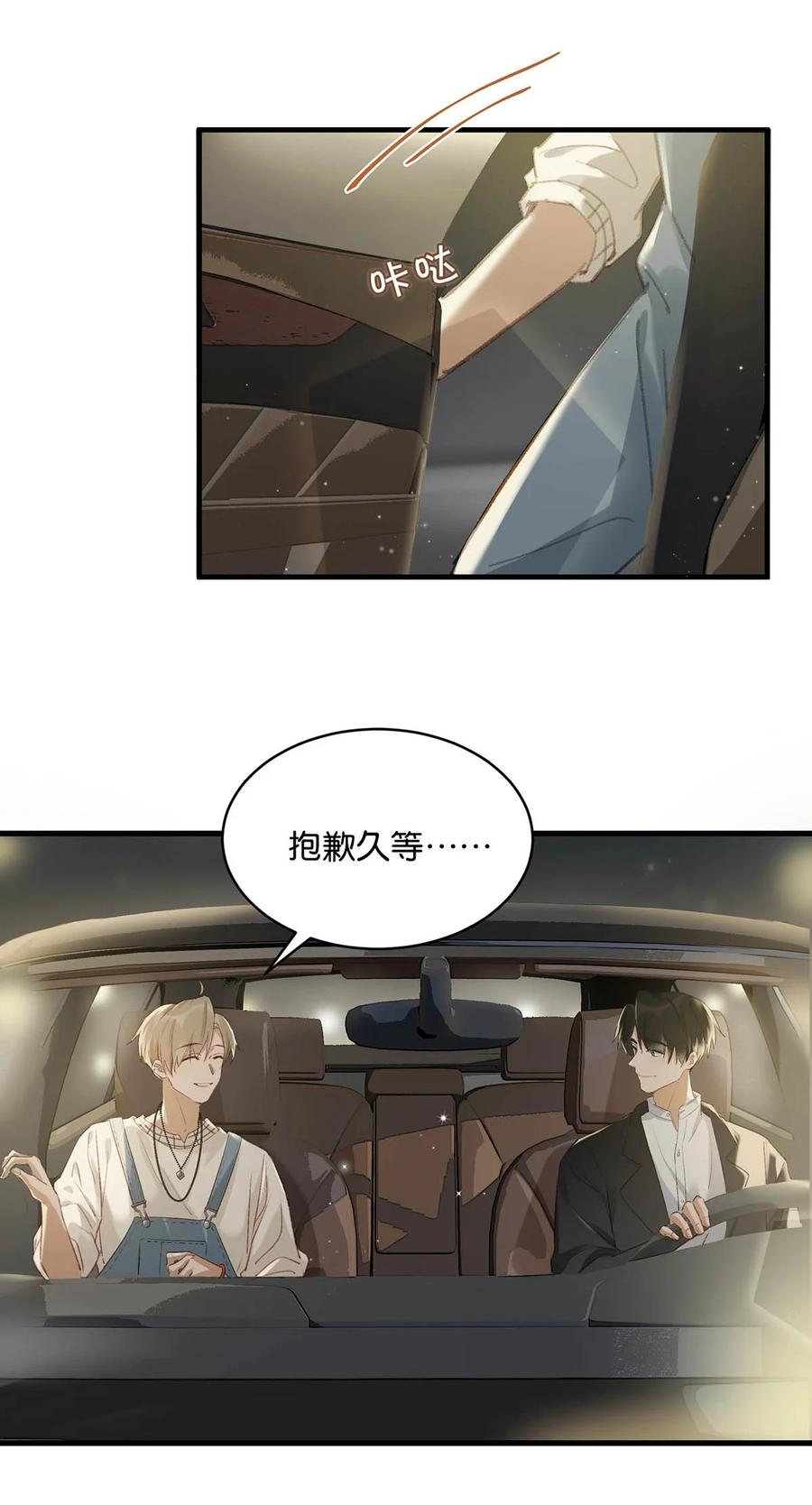 《我和我对家》050 现在他已经是我的人了。 第33页