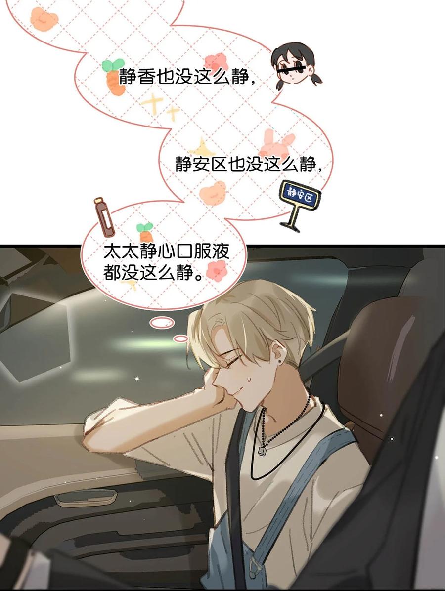 《我和我对家》050 现在他已经是我的人了。 第38页