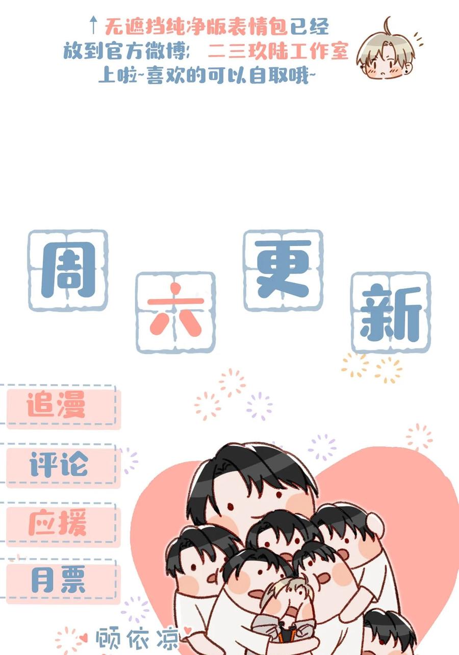 《我和我对家》050 现在他已经是我的人了。 第44页