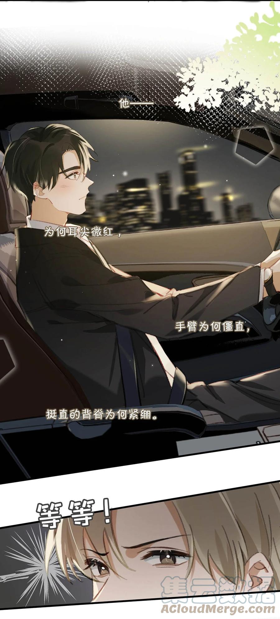 《我和我对家》050 现在他已经是我的人了。 第40页
