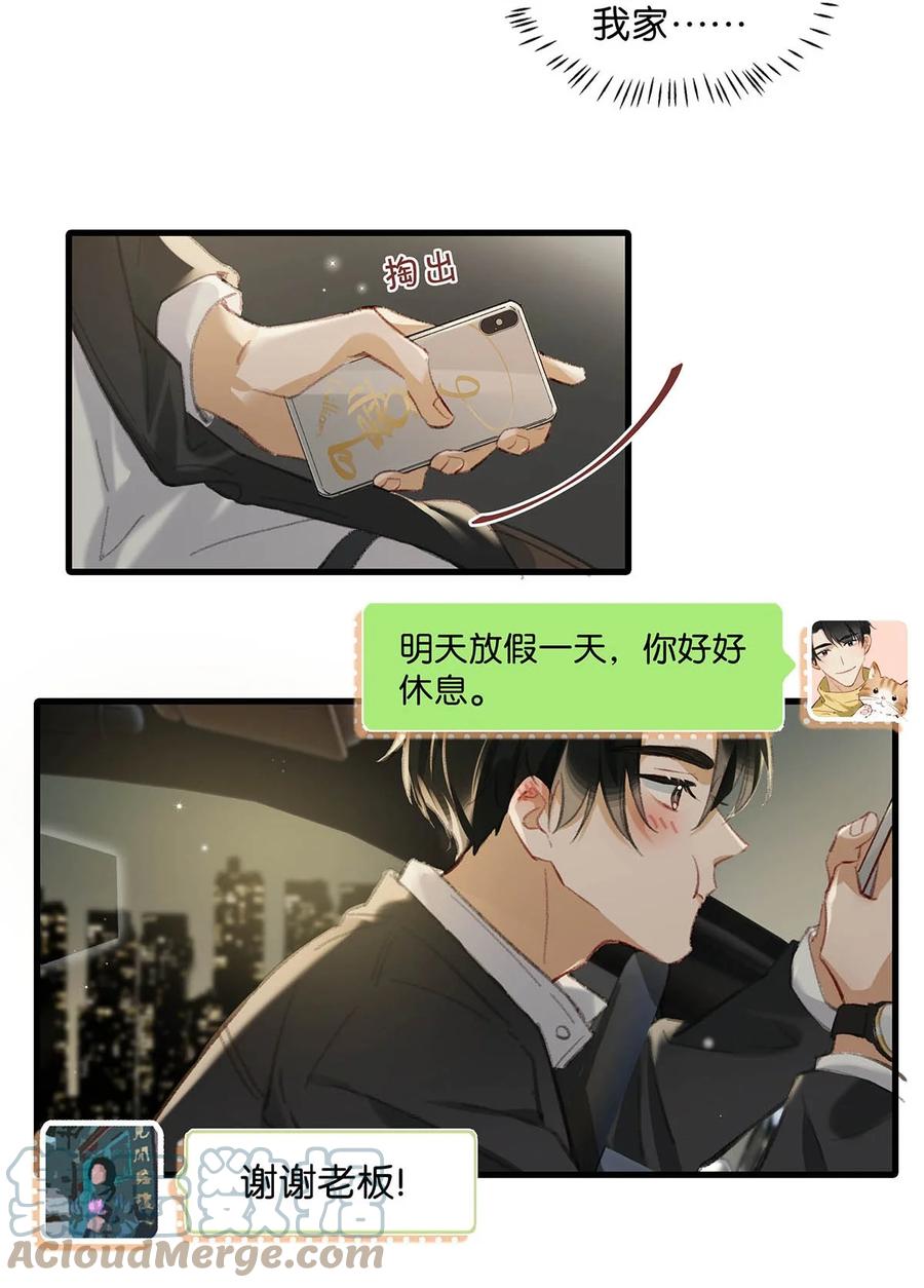 《我和我对家》050 现在他已经是我的人了。 第22页