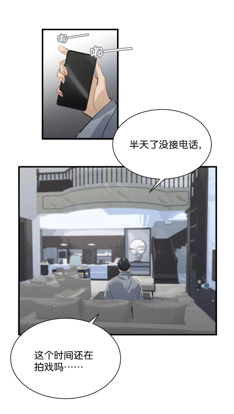 《我和我对家》050 现在他已经是我的人了。 第32页