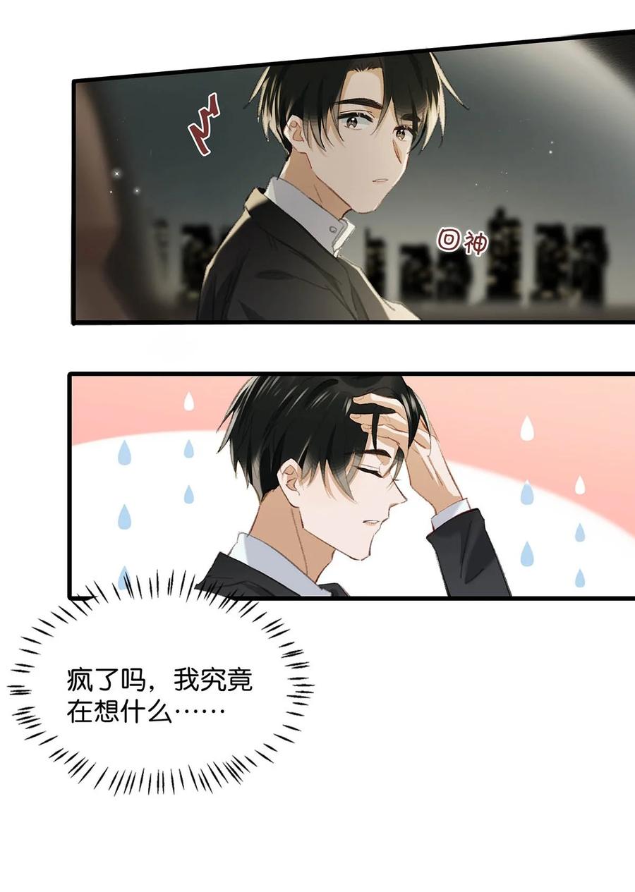 《我和我对家》050 现在他已经是我的人了。 第30页