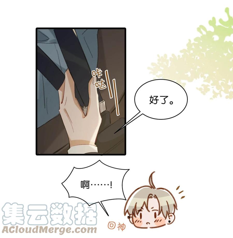 《我和我对家》050 现在他已经是我的人了。 第16页