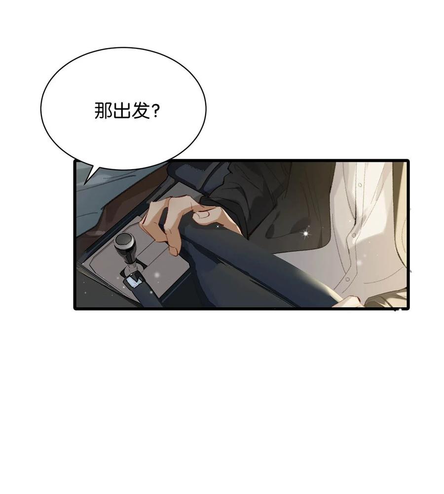 《我和我对家》050 现在他已经是我的人了。 第11页