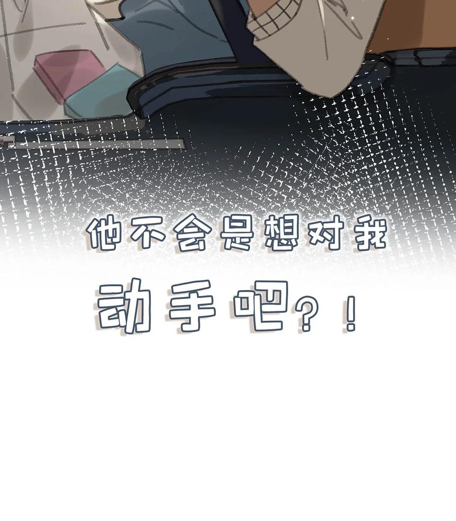 《我和我对家》050 现在他已经是我的人了。 第42页