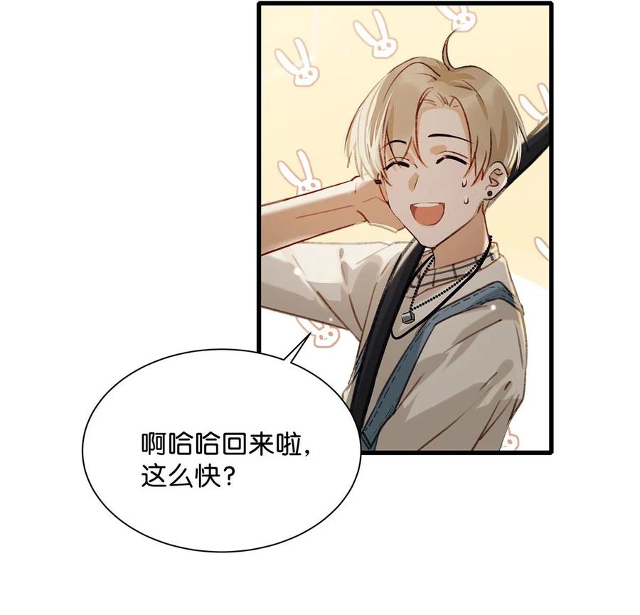 《我和我对家》051 难道他是想对我…… 第26页
