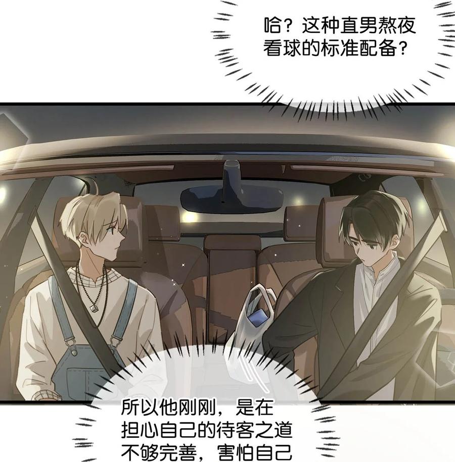 《我和我对家》051 难道他是想对我…… 第30页