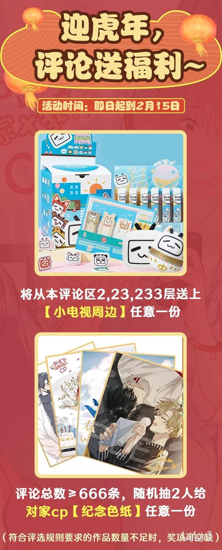 《我和我对家》051 难道他是想对我…… 第53页