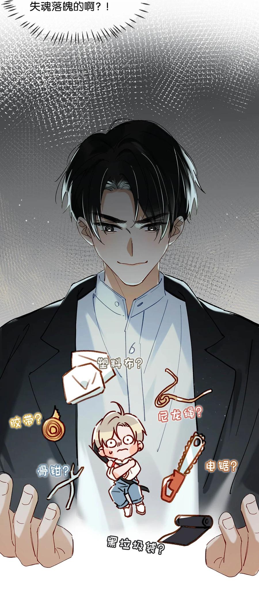 《我和我对家》051 难道他是想对我…… 第15页