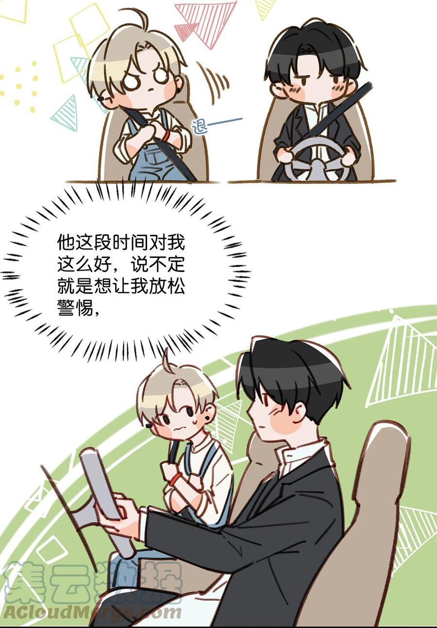 《我和我对家》051 难道他是想对我…… 第4页