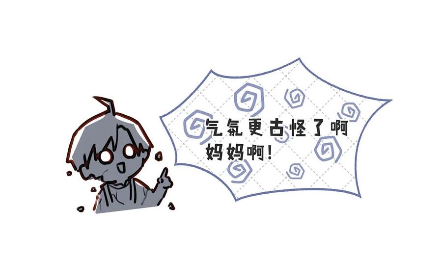 《我和我对家》051 难道他是想对我…… 第38页