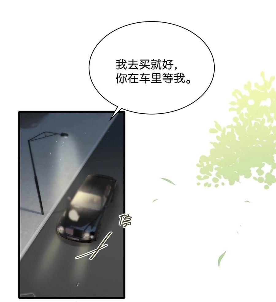 《我和我对家》051 难道他是想对我…… 第18页