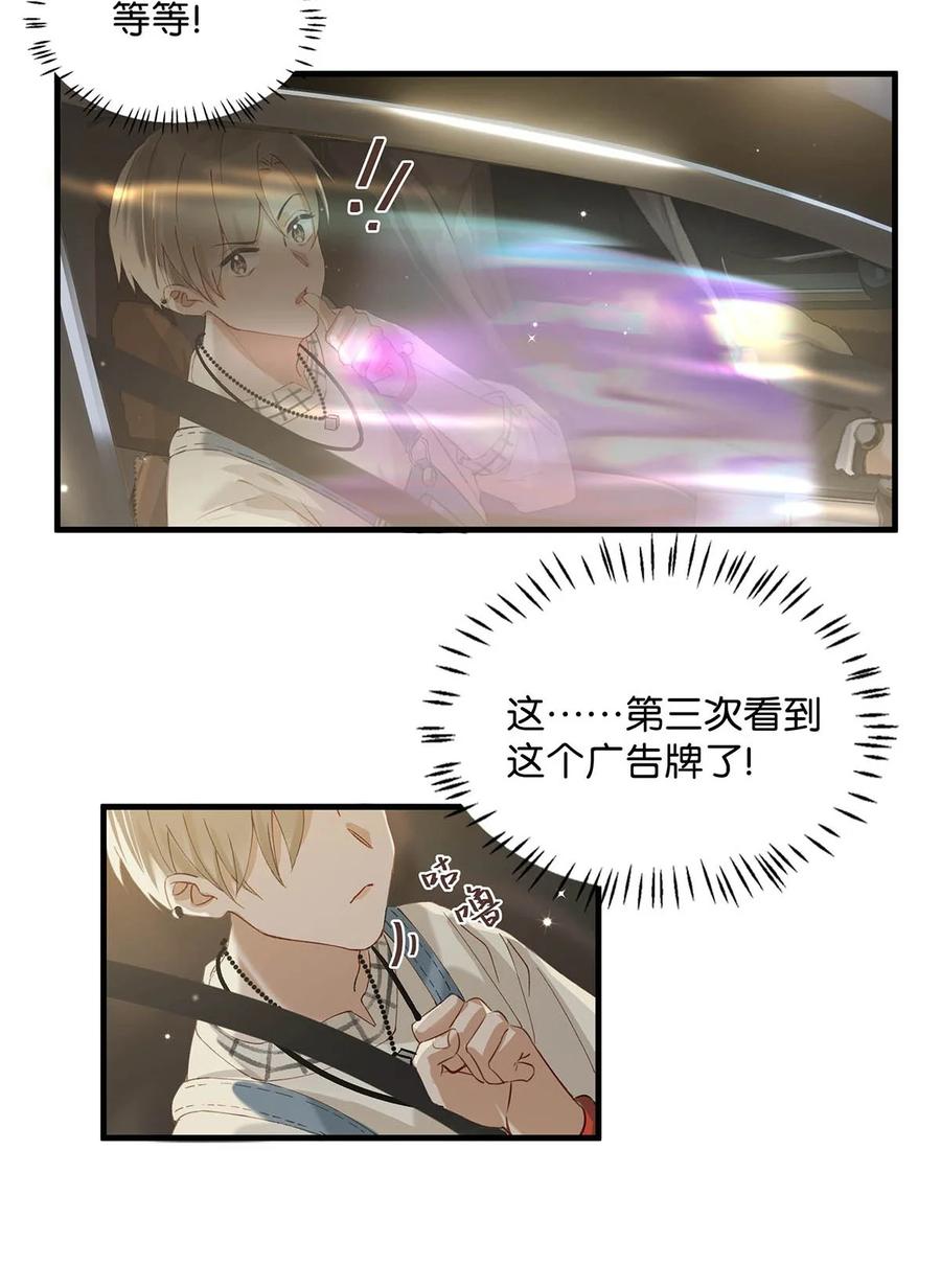 《我和我对家》051 难道他是想对我…… 第6页