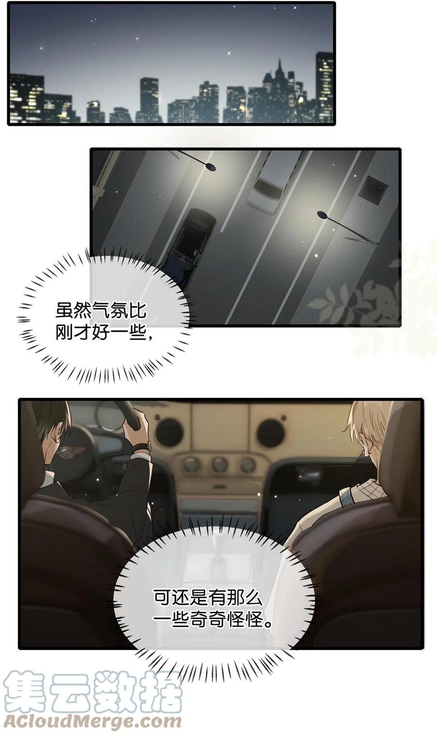 《我和我对家》051 难道他是想对我…… 第34页