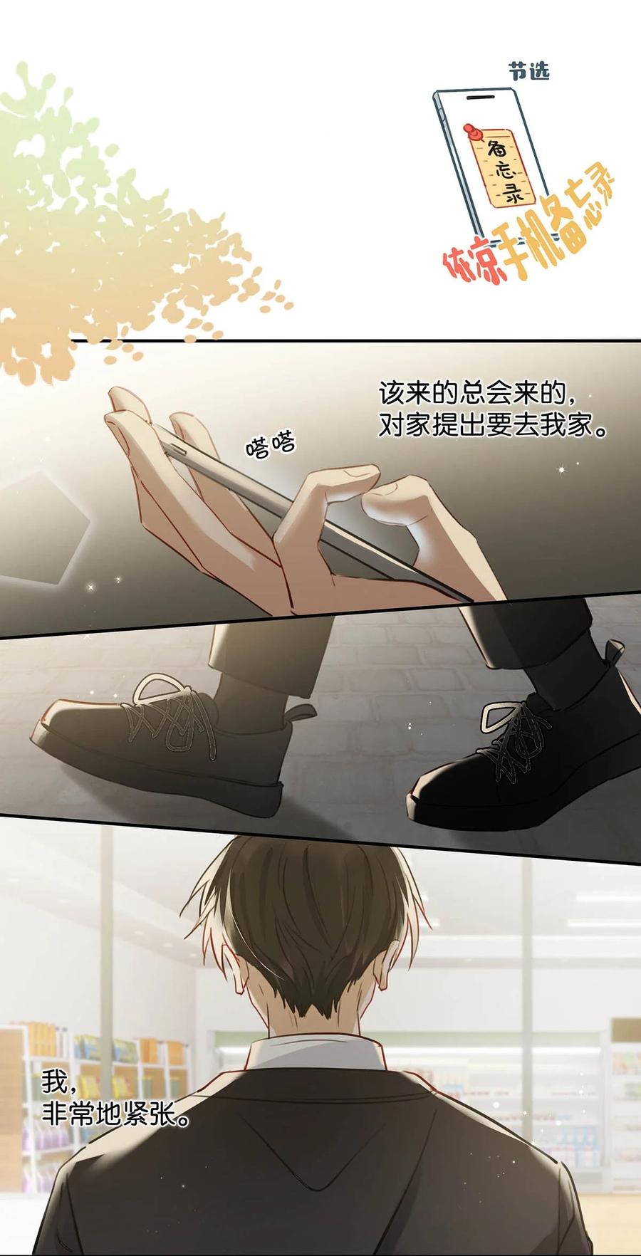 《我和我对家》051 难道他是想对我…… 第41页