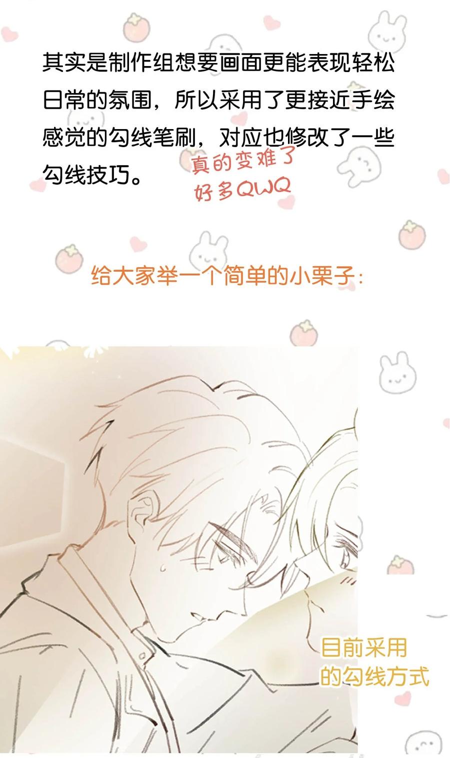 《我和我对家》051 难道他是想对我…… 第48页