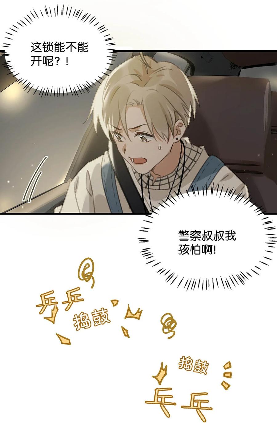 《我和我对家》051 难道他是想对我…… 第20页