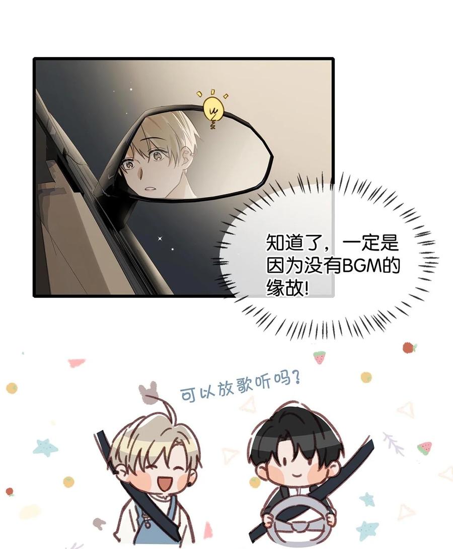 《我和我对家》051 难道他是想对我…… 第35页