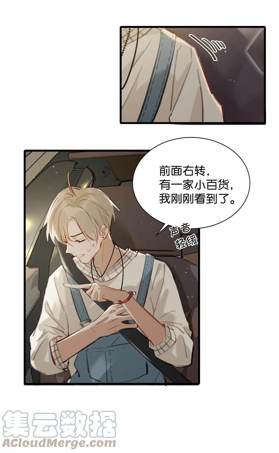 《我和我对家》051 难道他是想对我…… 第16页