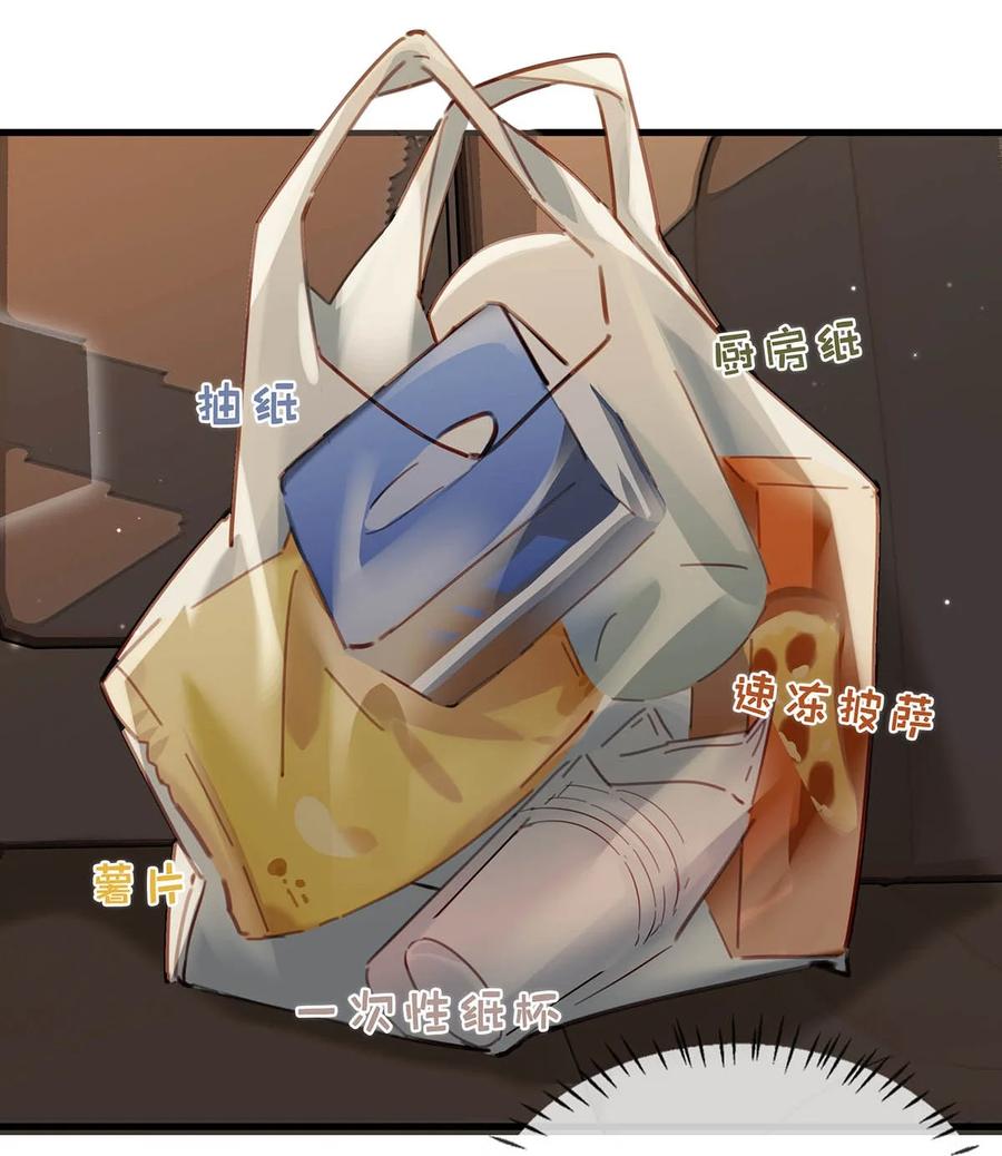 《我和我对家》051 难道他是想对我…… 第29页