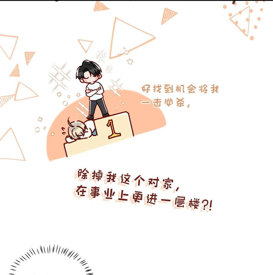 《我和我对家》051 难道他是想对我…… 第5页