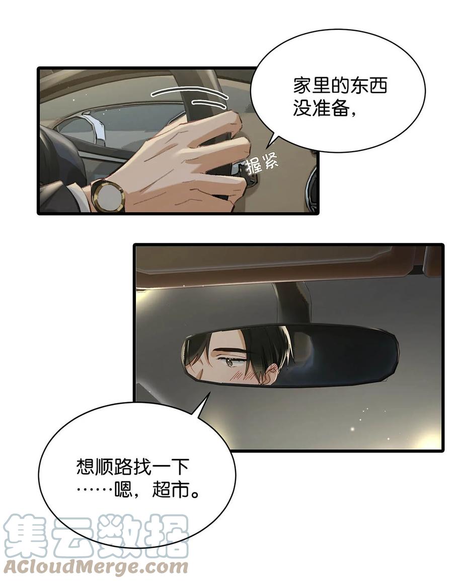 《我和我对家》051 难道他是想对我…… 第13页