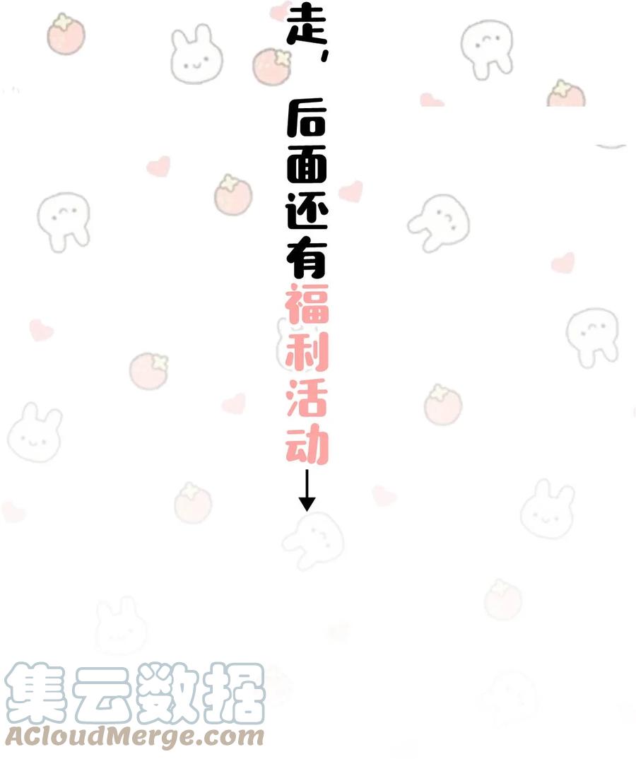 《我和我对家》051 难道他是想对我…… 第52页