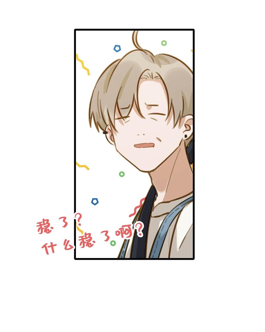 《我和我对家》051 难道他是想对我…… 第32页